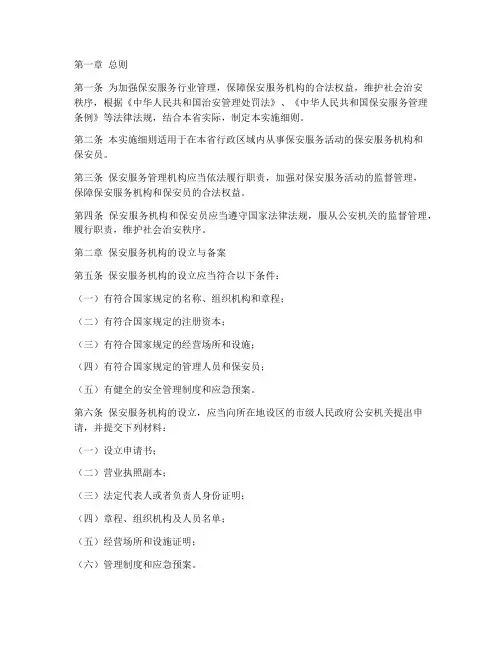保安管理条例实施细则