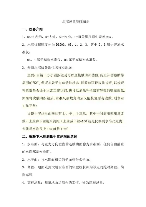 水准测量步骤及水准仪校核