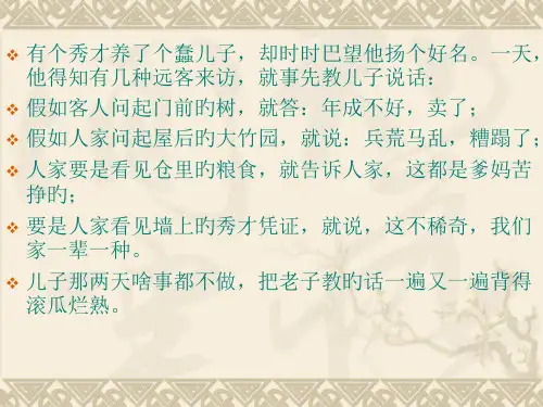 口才和思维优秀课件