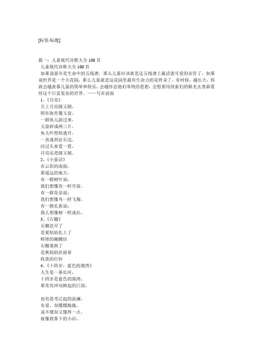 现代儿童诗歌大全(最新精选)