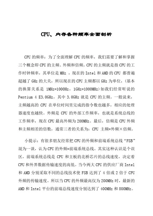 CPU、内存各种频率全面剖析