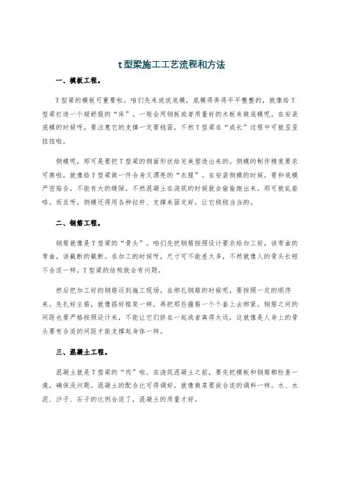 t型梁施工工艺流程和方法