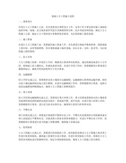 基础土方工程施工流程