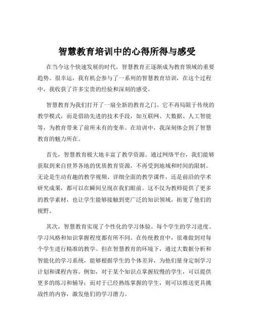 智慧教育培训中的心得所得与感受