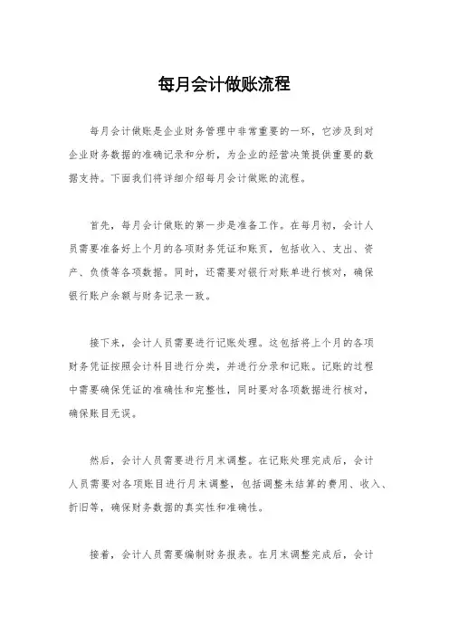 每月会计做账流程