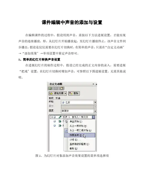 课件编辑中声音的添加与设置