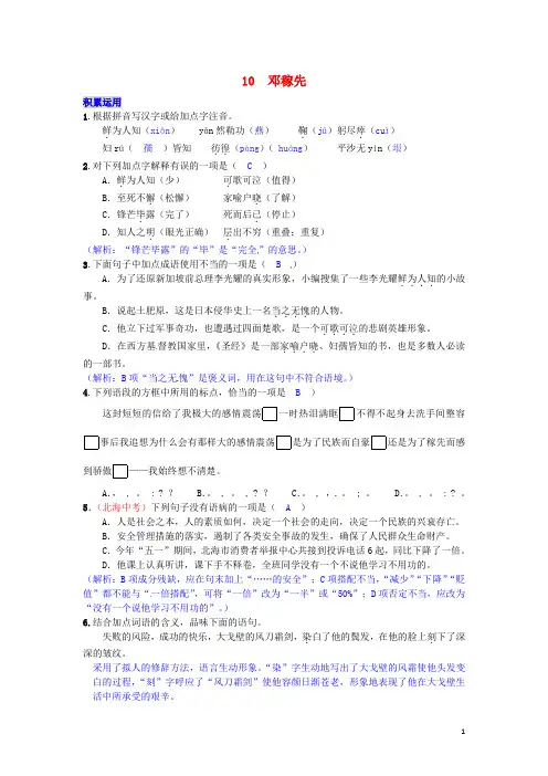 七年级语文下册第三单元10邓稼先练习语文版