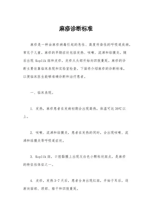 麻疹诊断标准