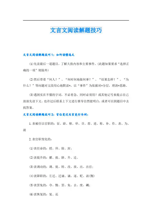 文言文阅读解题技巧