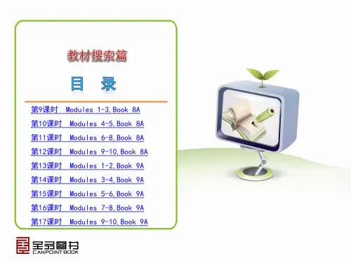 [全品原创]《中考复习方案》配套课件__外研版__英语—教材搜索篇三