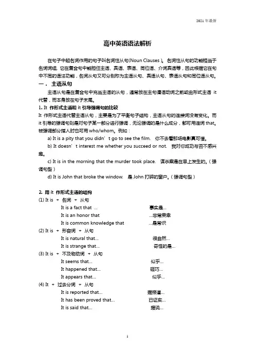 2021年高中英语语法解析(高考英语复习)