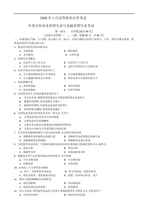 [精品]2017年月财务管理试题及答案