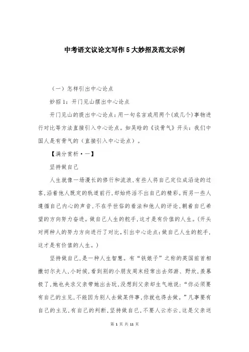 中考语文议论文写作5大妙招及范文示例