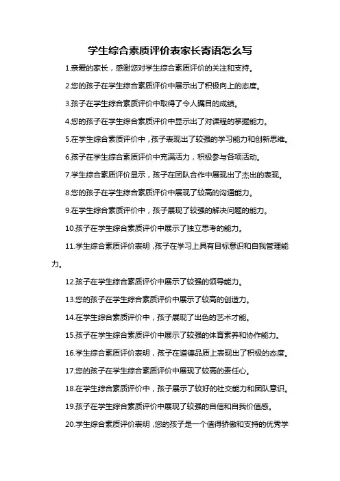 学生综合素质评价表家长寄语怎么写-概述说明以及解释