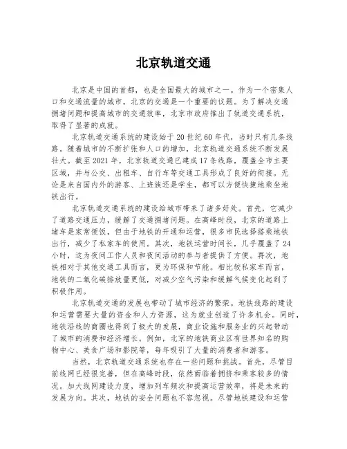 北京轨道交通