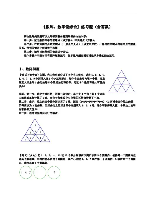 小学数学五年级《数阵、数字谜综合》练习题(含答案)