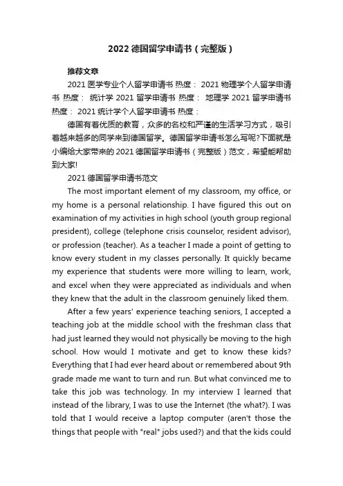 2022德国留学申请书（完整版）