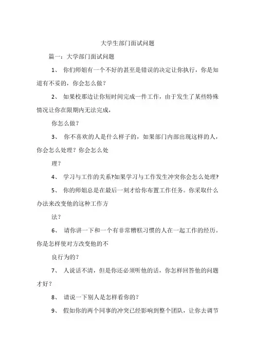 大学生部门面试问题