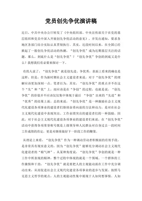 党员创先争优演讲稿三篇