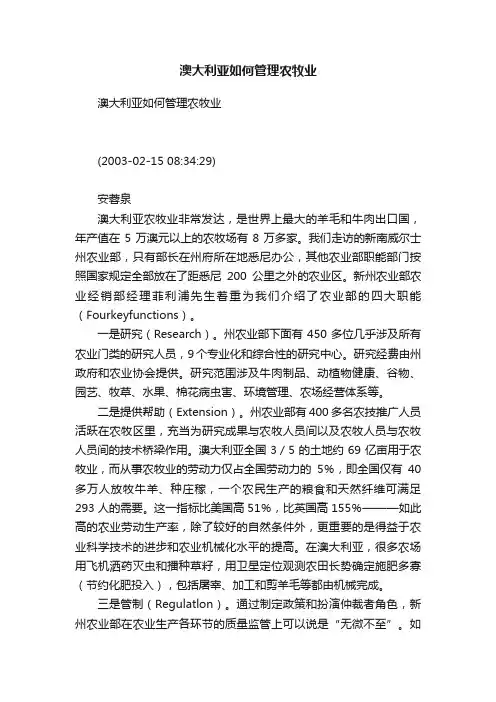 澳大利亚如何管理农牧业