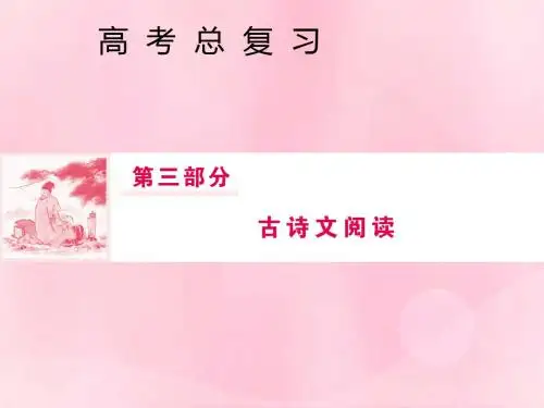 2019届高三语文一轮复习第三部分古诗文阅读专题一文言文阅读第四节文言句式五大类型课件