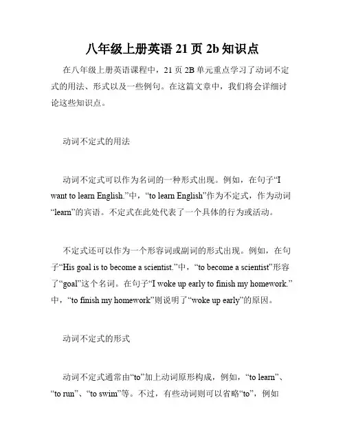 八年级上册英语21页2b知识点