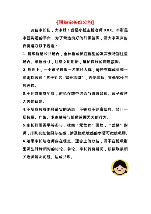 《班级家长群公约》