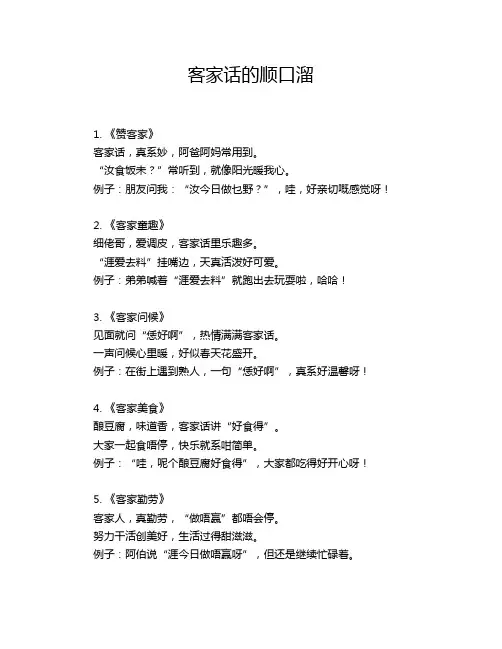 客家话的顺口溜