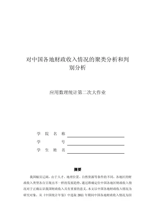 北航-数理统计大作业