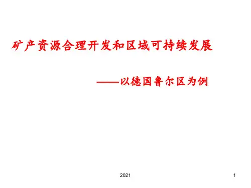 德国鲁尔区PPT课件