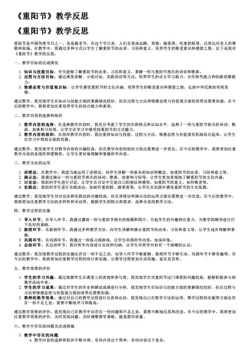 《重阳节》教学反思