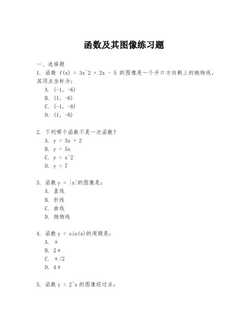 函数及其图像练习题