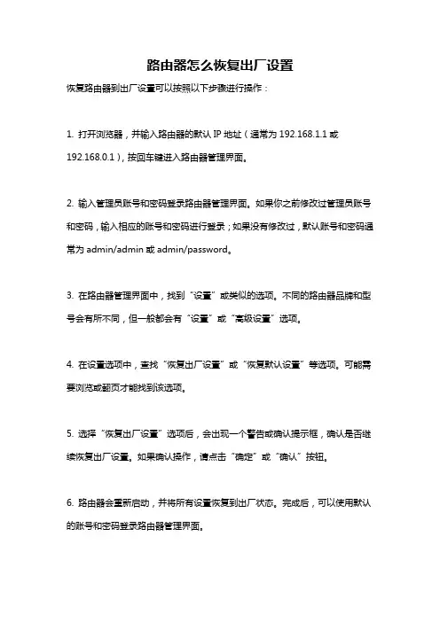路由器怎么恢复出厂设置