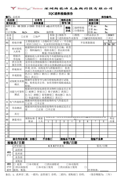 IQC来料检验报告