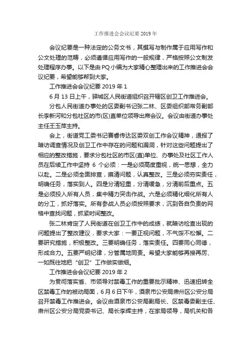 工作推进会会议纪要2019年_会议纪要_