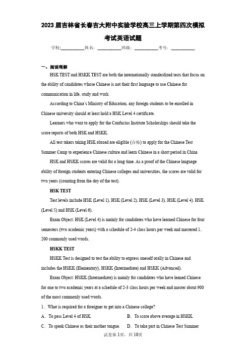 2023届吉林省长春吉大附中实验学校高三上学期第四次模拟考试英语试题(含答案解析)