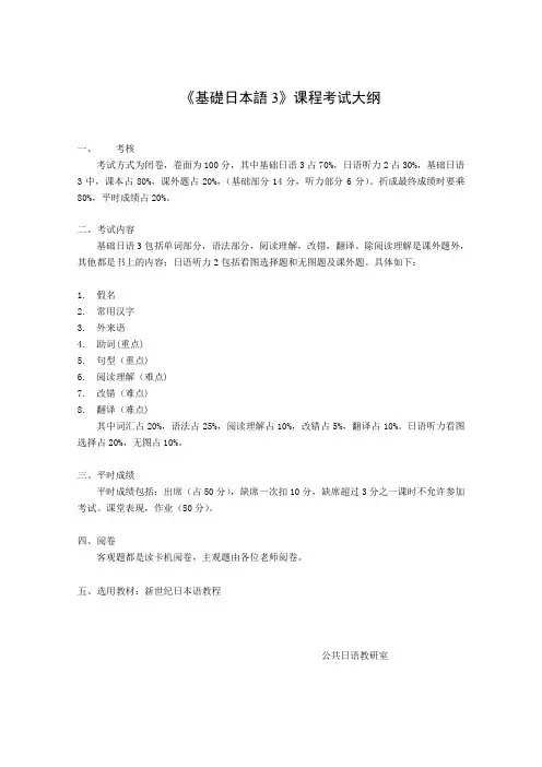 新世纪日本语教程考试大纲(日3)