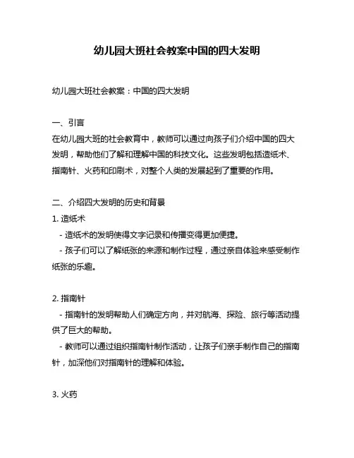 幼儿园大班社会教案中国的四大发明