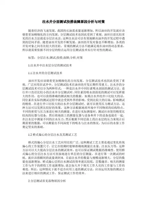 注水井分层测试投捞故障原因分析与对策