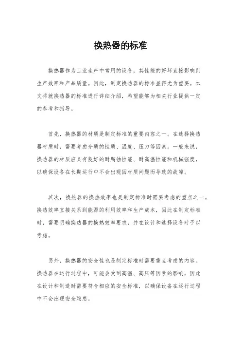 换热器的标准