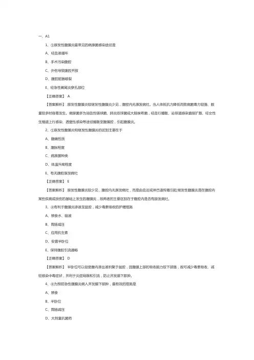 主管护师外科学试题：急性化脓性腹膜炎病人的护理