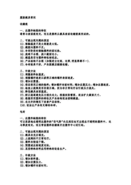 塑胶模具常识