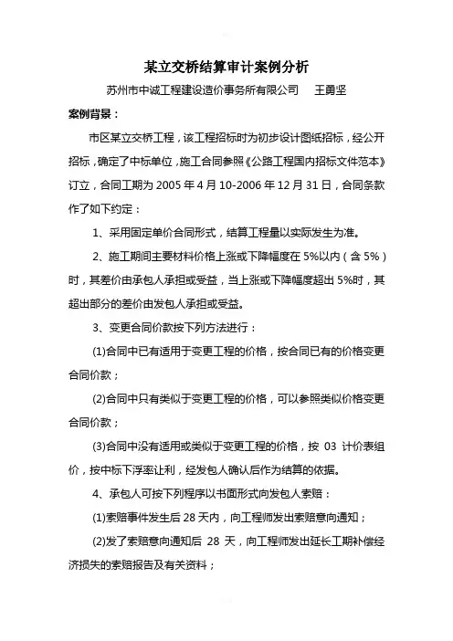 某立交桥结算审计案例分析-129427484929142500