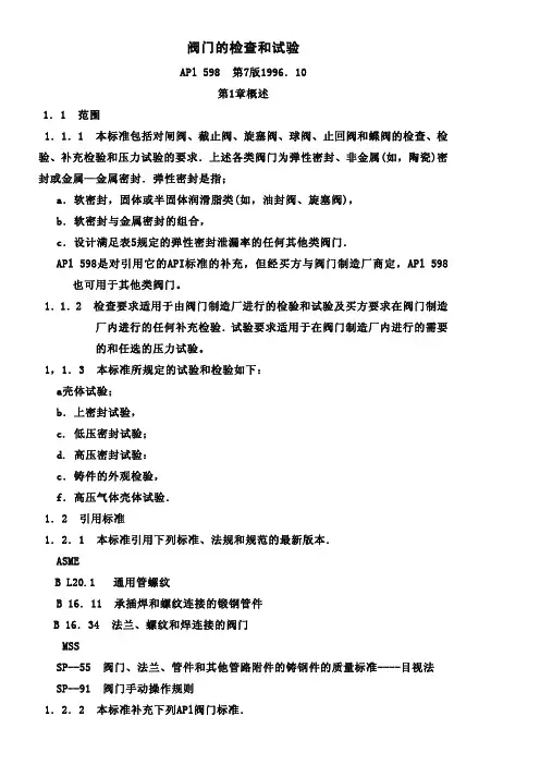 API598阀门的检验标准