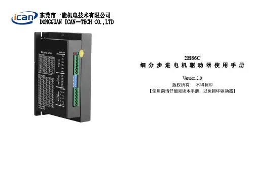 2H86C细分步进电机使用说明书