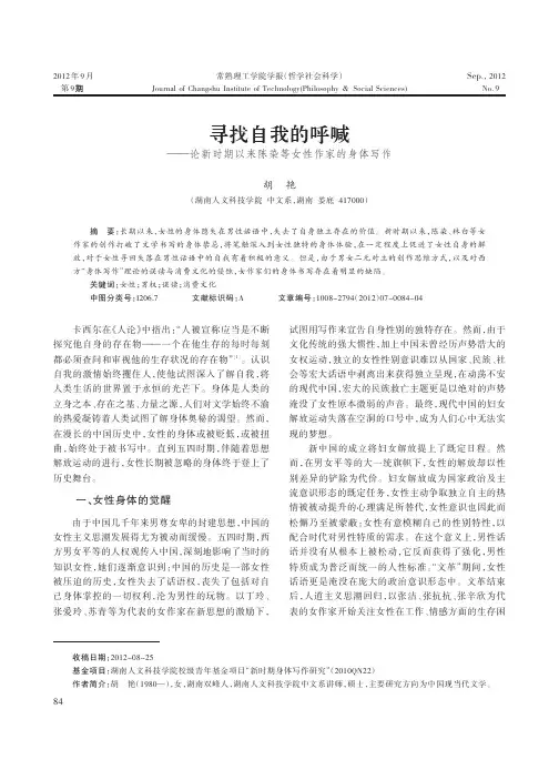 寻找自我的呼喊——论新时期以来陈染等女性作家的身体写作