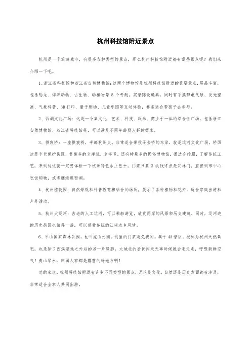 杭州科技馆附近景点