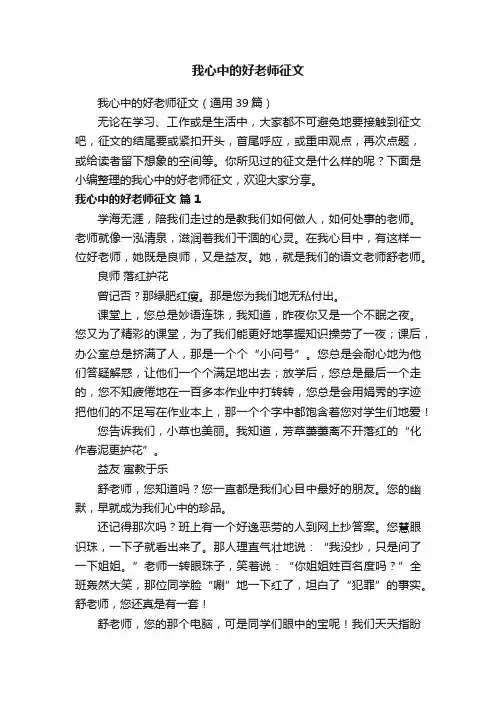 我心中的好老师征文