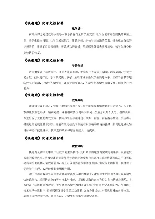 初中体育_快速跑教学设计学情分析教材分析课后反思