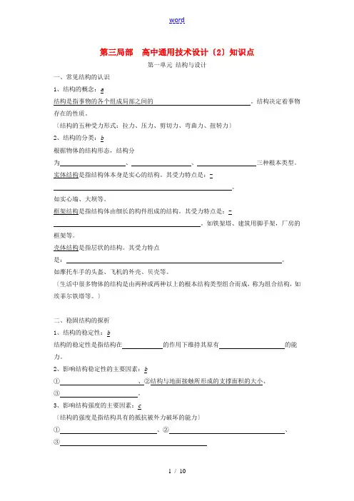 高中通用技术 设计知识点(2)